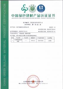 綠色建材認(rèn)證證書（特種砂漿002）