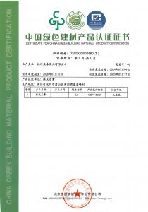 綠色建材認(rèn)證證書（抹灰石膏002）