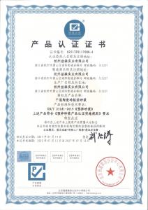 產(chǎn)品認(rèn)證證書（干混陶瓷磚粘結(jié)砂漿）