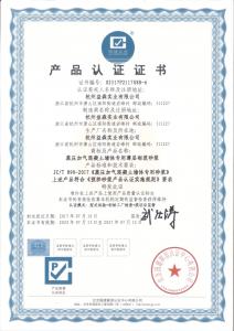 產(chǎn)品認(rèn)證證書（蒸壓加氣混凝土墻體專用砂漿）