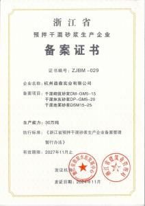 生產(chǎn)企業(yè)備案證書