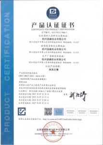 產(chǎn)品認(rèn)證證書（抹灰石膏 ）